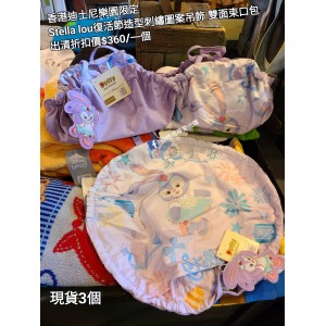 (出清) 香港迪士尼樂園限定 Stella lou 復活節造型刺繡圖案吊飾 雙面束口包